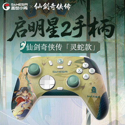 盖世小鸡联名无线游戏手柄灵蛇