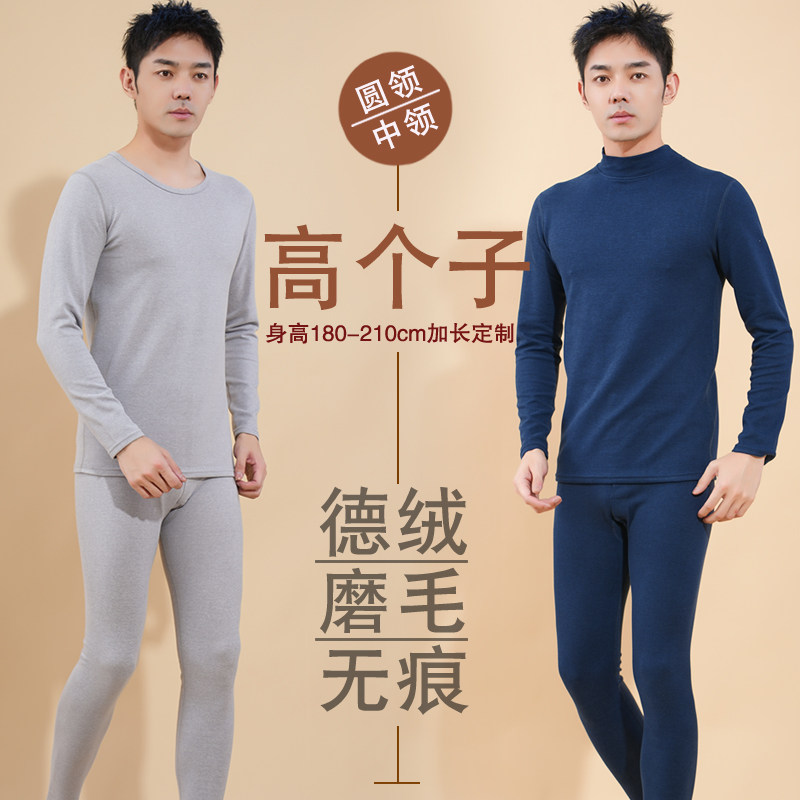 加长高个子190男秋冬秋衣秋裤保暖内衣套装德绒长腿超长男裤中领