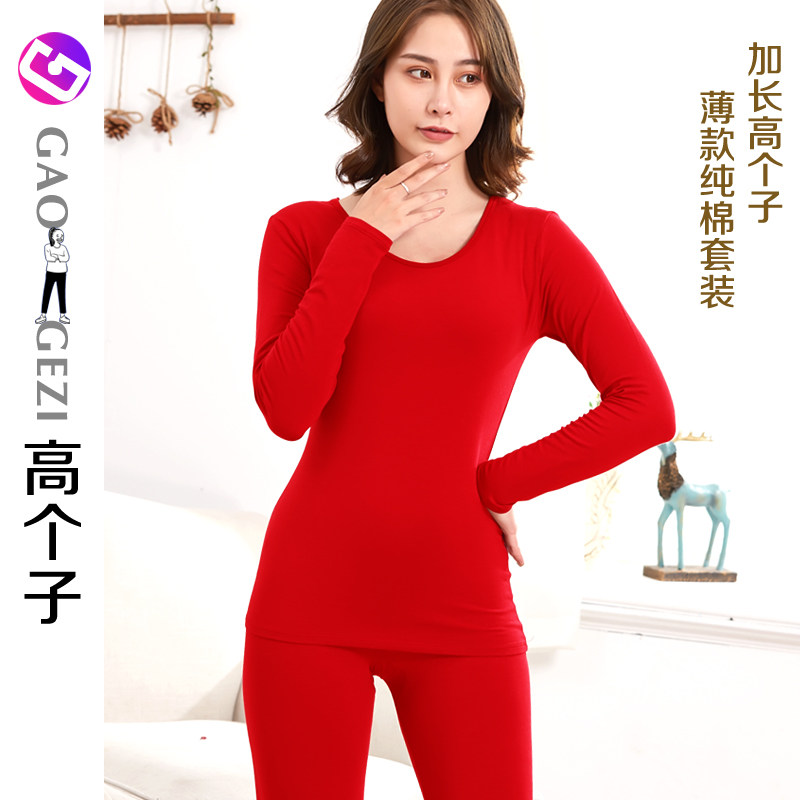 加长高个子175大红本命年秋衣秋裤女款纯棉内衣套装结婚喜庆180