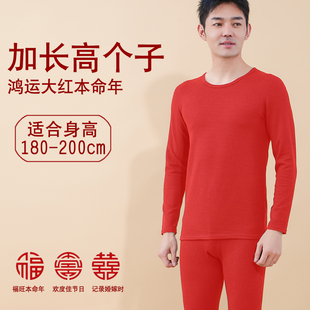 加长高个子大红本命年鸿运秋衣秋裤 龙年蛇年2025 保暖内衣纯棉套装