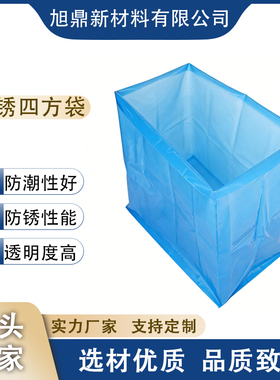 蓝色防锈防静电四方袋大型设备真空袋多规格收缩膜工业防护包装膜