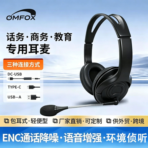 OMFOX头戴式降噪电脑客服ENC耳机