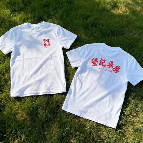 冯淬帆坚记车房香港产片经典复古精装追女仔短袖t恤男青年tshirt
