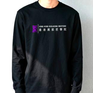 创意粤语香港广东白话学院风屌那星长袖 上衣打底休闲简约 男t恤衫
