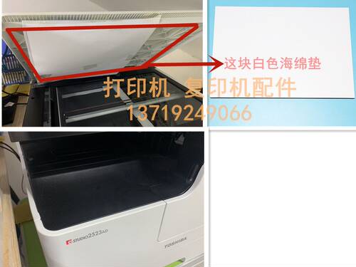 东芝打印机配件DP-2523AD盖板海绵垫 e-STUDIO2323AD扫描白板