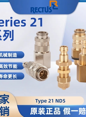 Rectus 利达时 快速接头 21KA TS08 MPX 21KATS08MPX Series 21KA
