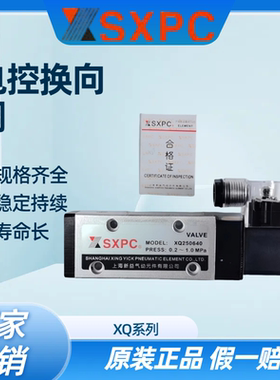 SXPC 上海新益 电控换向阀 XQ250440 XQ250640 XQ250840 XQ251040