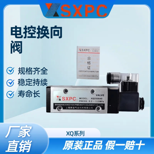 SXPC 上海新益 电控换向阀 XQ250440 XQ250640 XQ250840 XQ251040
