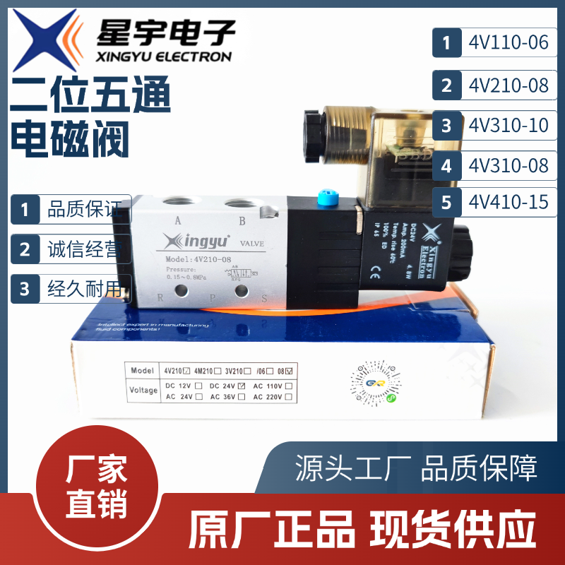 现货 XINGYU 星宇电磁阀 二位五通 4V210-08 AC220V DC24V DC12V