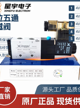 现货 XINGYU 星宇电磁阀 二位五通 4V210-08 AC220V DC24V DC12V