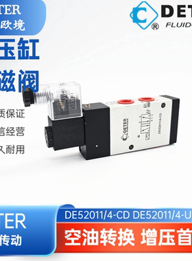 现货 DETER 台湾欧境 增压气缸电磁阀 DE52011/4-UD DE520 DC24V