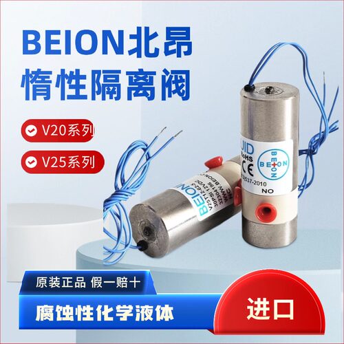 BEION北昂 电磁隔离阀 耐腐蚀微型阀 V25T12-62-5 V25T24-62-5