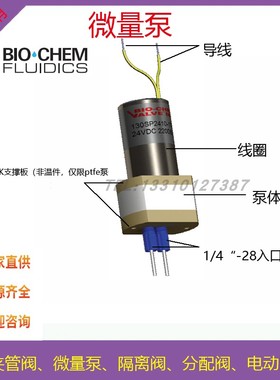 Bio-Chem 百柯微量泵130SP12/2450-6TV 130SP1240-6EE 130SP2450