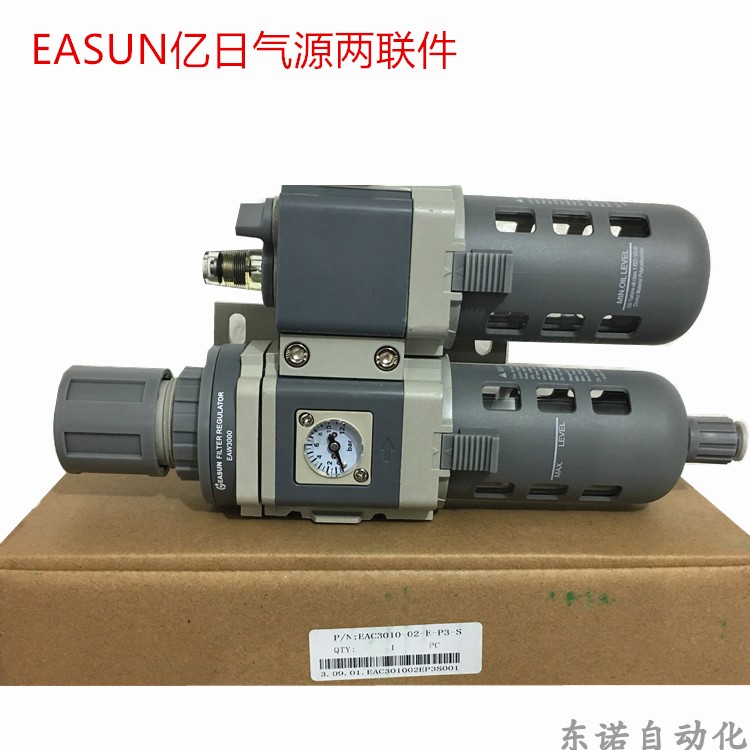 正品 EASUN 亿日 气源 两联件 EAC2010-02 EAC3010-03 EA4010-04