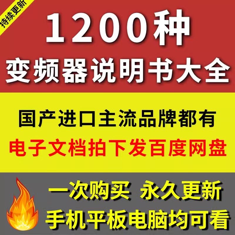 变频器说明书大全ABB电气资料维修国产进口变频器调试教程电子档,商务/设计服务,设计素材/源文件,淘宝优惠券,粉丝福利购,淘宝优惠卷