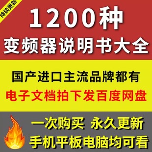 变频器说明书大全ABB电气资料维修国产进口变频器调试教程电子档