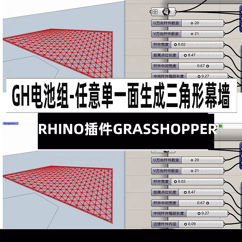 任意单一面生成三角形幕墙grasshopper电池组 GH幕墙