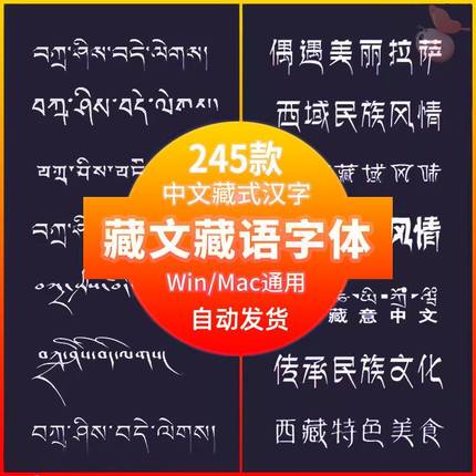 藏语藏文梵文藏式汉字古藏意ps ai设计 TTF字体安装包下载库大全