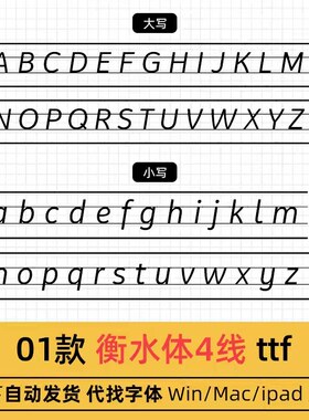 衡水体衡中英文教学手写四线三格体 ttf格式 Win/Mac英文字体AIPS