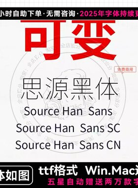 可商用字体 全套思源黑体 Sourcehansanscn 思源黑体V