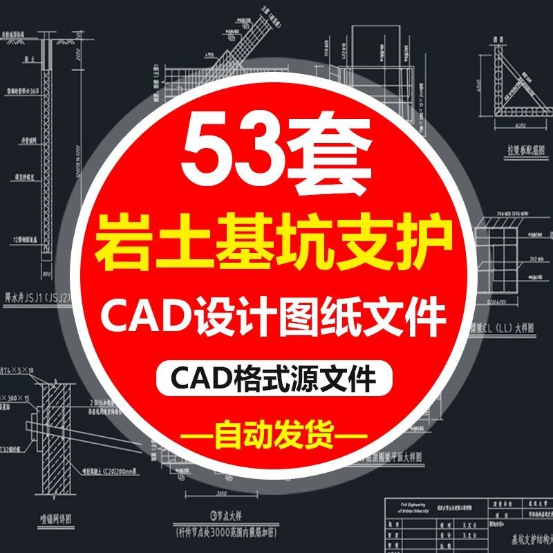 岩土工程土木专业基坑支护全套设计算书施工组织CAD图纸方案素材