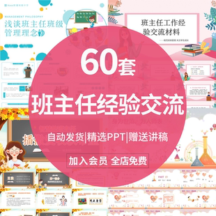治班技巧方法分享 老師班主任帶班經(jīng)驗交流PPT 中小學各年級通用