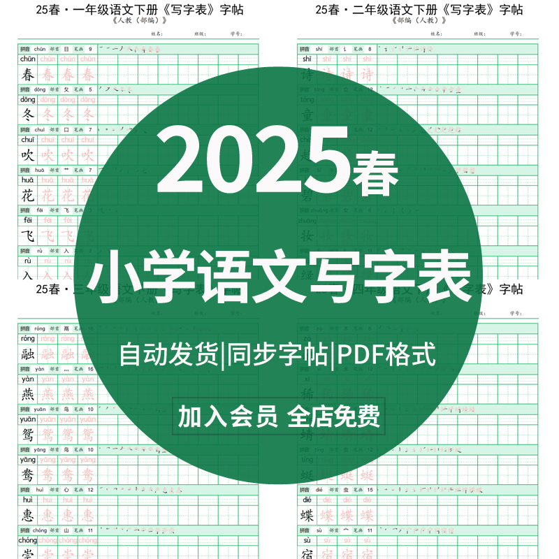 2025春小学生123456年级语文字贴硬笔笔画笔顺描红字帖PDF电子版