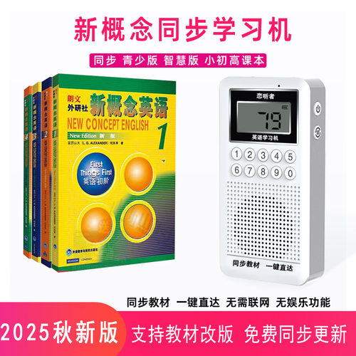 恋听者新概念学习机 青少版2025秋小初高英语学习神器 无网络娱乐