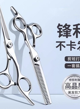 理发剪刀专业家用美发剪头发