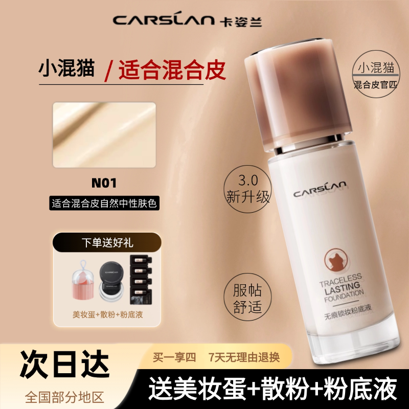 卡姿兰小混猫粉底液高遮瑕不厚重薄涂叠涂都自然瑕疵皮友好正品