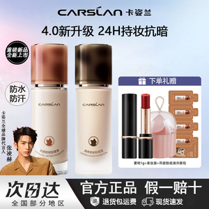 卡姿兰小混猫粉底液遮瑕控油4.0