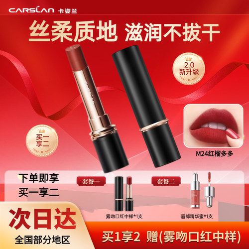 卡姿兰M24红榴多多雾感唇膏柔雾锁色不沾杯正品平价学生党推荐