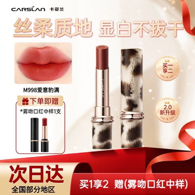 卡姿兰雾吻口红M998爱意豹满情人节限定正品学生平价推荐小众哑光