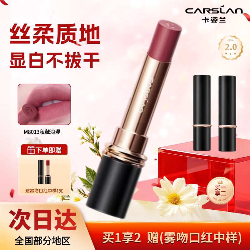 卡姿兰雾吻口红M8013私藏浪漫丝绒哑光约会通勤正品学生平价推荐