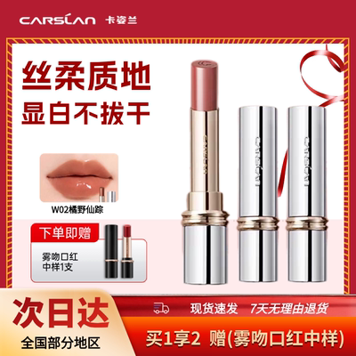 卡姿兰W02橘野仙踪水光唇膏锁色不沾杯正品平价学生党推荐