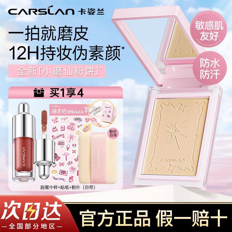 卡姿兰明星素颜粉饼控油柔焦防水