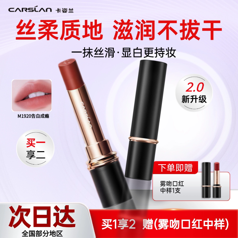 卡姿兰雾吻口红M1920告白成瘾甜蜜显白正品学生平价推荐小众