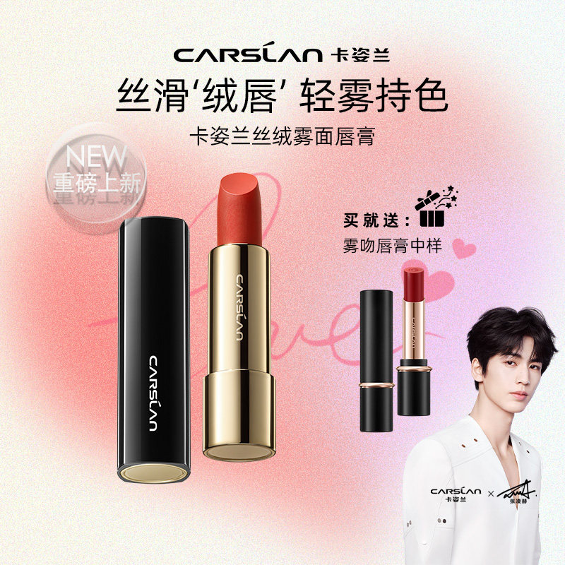 卡姿兰口红丝绒雾面口红唇釉唇膏素颜低饱和裸色系送礼物秋冬新款
