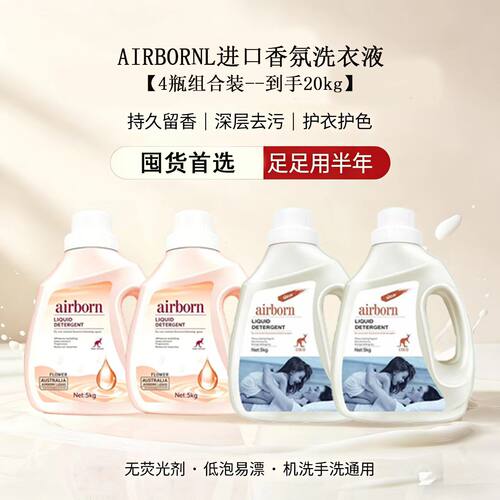 雅宝airborn高端coco香氛洗衣液持久留香丝绸衣物洁净去污1箱20kg