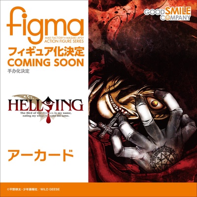 GSC figma hellsing 地狱之歌 皇家国教骑士团 阿卡多 先行定金