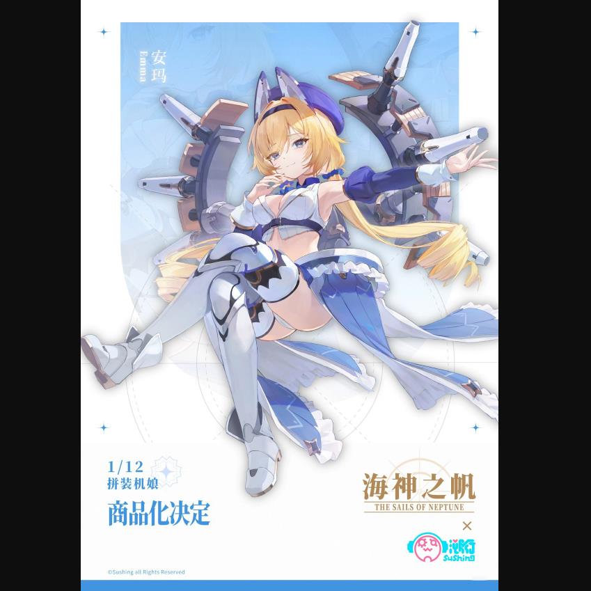 溯行Sushiworks 机娘 海神之帆 提督 安玛 手办 先行定金