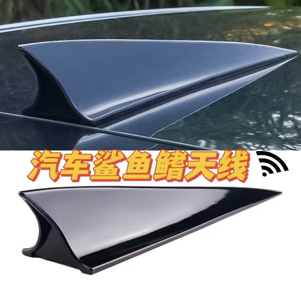 汽车鲨鱼鳍天线 TPU高亮不变形车顶天线改装尾翼通用风刀扰流装饰