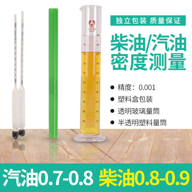 柴油密度计石油密度计高精度0.001 0.800-0.900