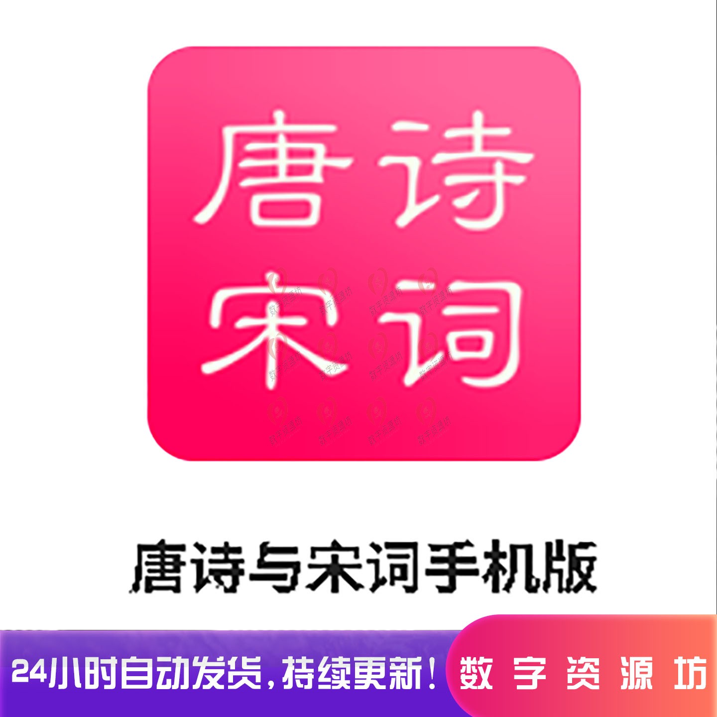 唐诗宋词手机APP诗词搜索宋词软件古诗词离线诗教启蒙应用