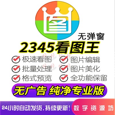 轻量快速看图软件免安装无广告简单好用看图王格式转换图片美化