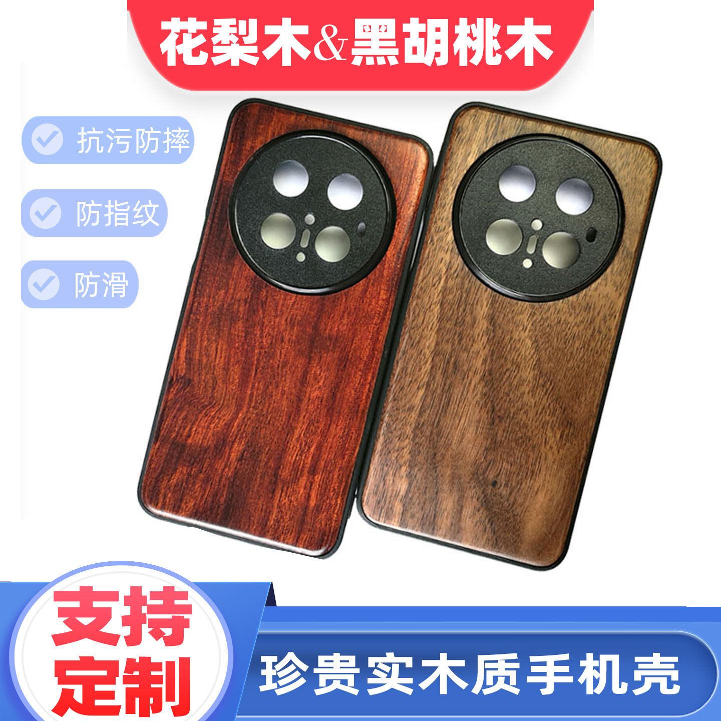 手机壳适用于华为Mate 80 70 Mate 90ProMax 60 50 40 30 +实木质保护套定制木头全包软边防摔文玩胡桃
