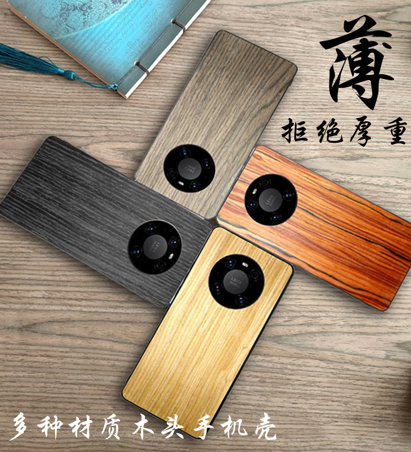 华为P50Mate60实木男款手机壳