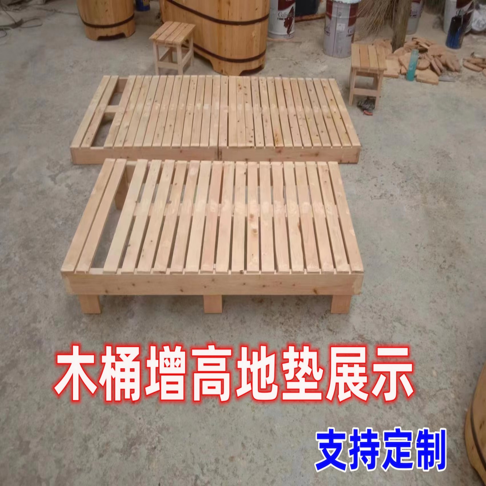 泡澡木桶托盘沐浴桶洗澡盆浴缸底座增高防水凳子木隔水垫放木桶垫