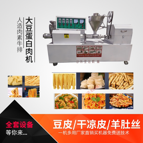 人造肉机星远面藕机豆皮机面皮机