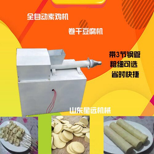 全自动素鸡机豆肠机卷千张机商用